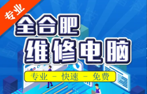 合肥进斗云电脑维修·(准时上门)计算机维修、合肥进斗云电脑维修-吉林省油趣科技有限公司