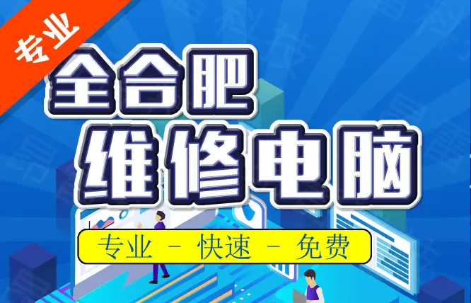 合肥进斗云电脑维修·(准时上门)计算机维修、合肥进斗云电脑维修-吉林省油趣科技有限公司