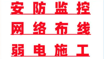 监控安装、网络布线、门禁考勤安装、光纤熔接、停车道闸、LED电子屏-吉林省油趣科技有限公司