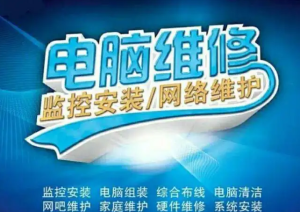 电脑上门维修/台式/笔记本/蓝屏/黑屏/打印机/监控诚信经营-吉林省油趣科技有限公司