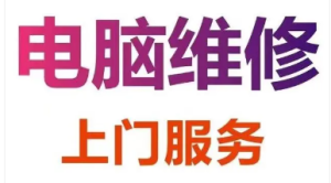 电脑维修/笔记本维修/打印机维修/监控维修/网络维修-吉林省油趣科技有限公司
